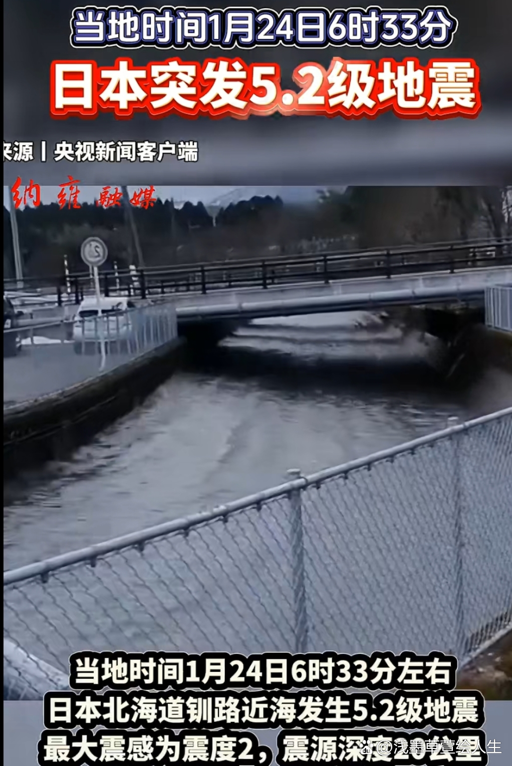日本北海道深夜发生地震
