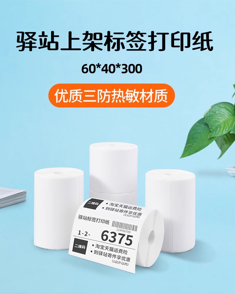 2025年中国不干胶标签纸行业现状与发展趋势分析_拥有“如意行”驾乘险，出行更顺畅！,人保护你周全