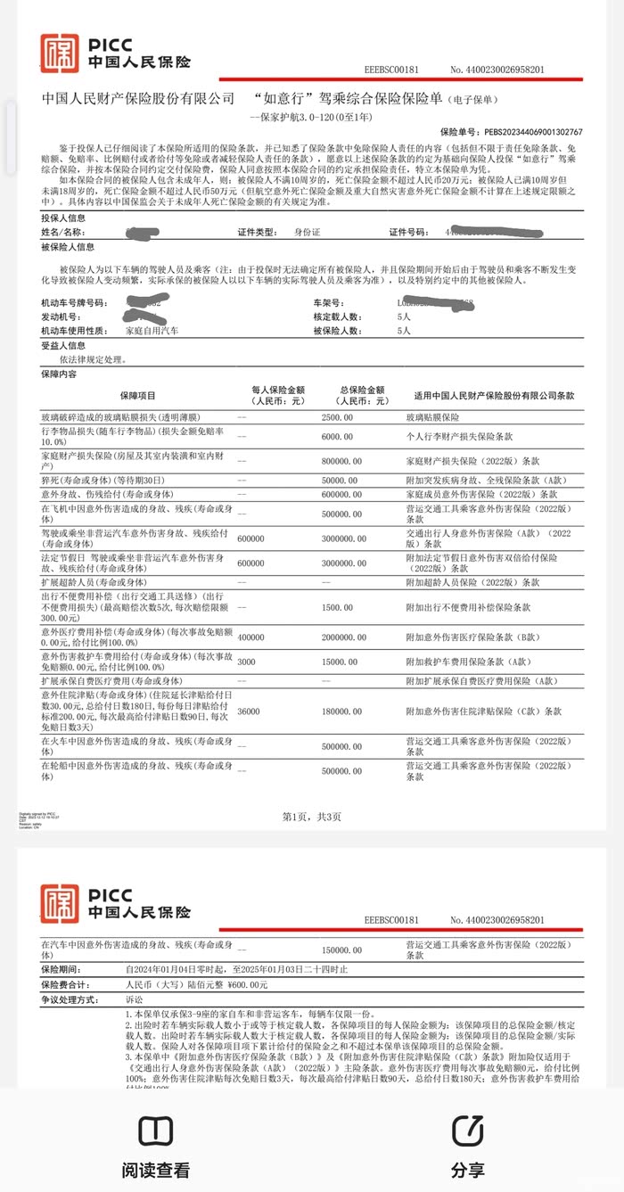 中国无人驾驶行业：在速度与安全的边界寻找平衡点_人保车险,拥有“如意行”驾乘险，出行更顺畅！