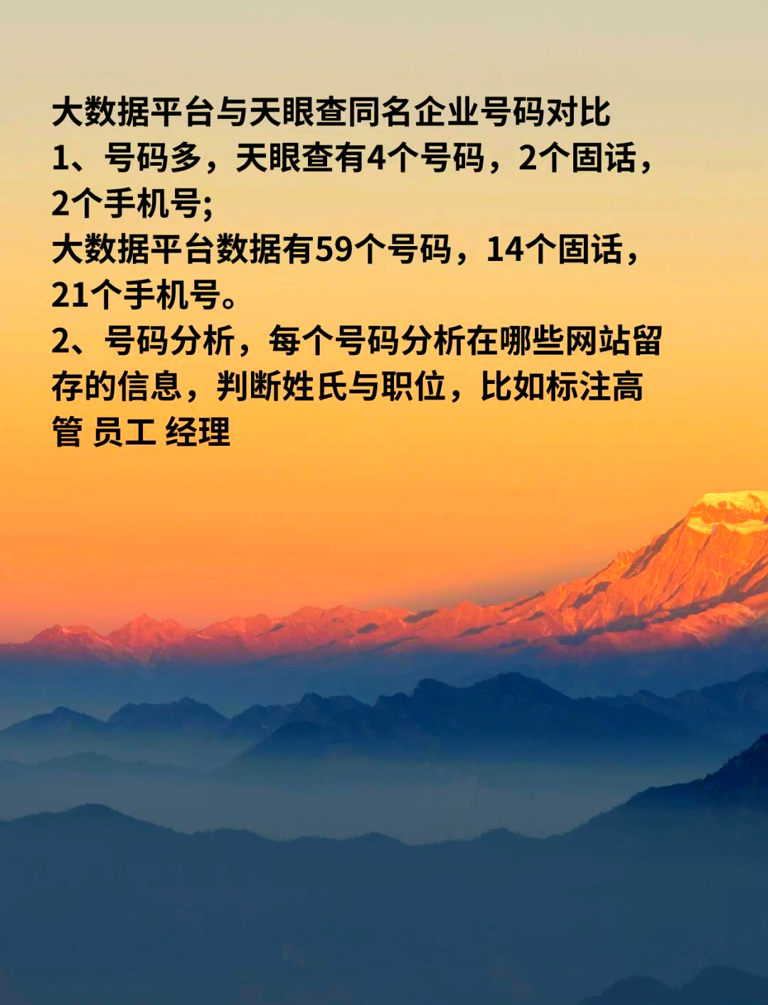 大数据助力公安刑侦反诈 企查查“现身”公安部官号