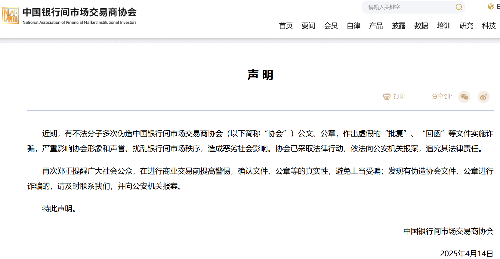债市早参4月15日|交易商协会：有不法分子多次伪造公文公章诈骗，已报案；格力地产原董事长鲁君四被查