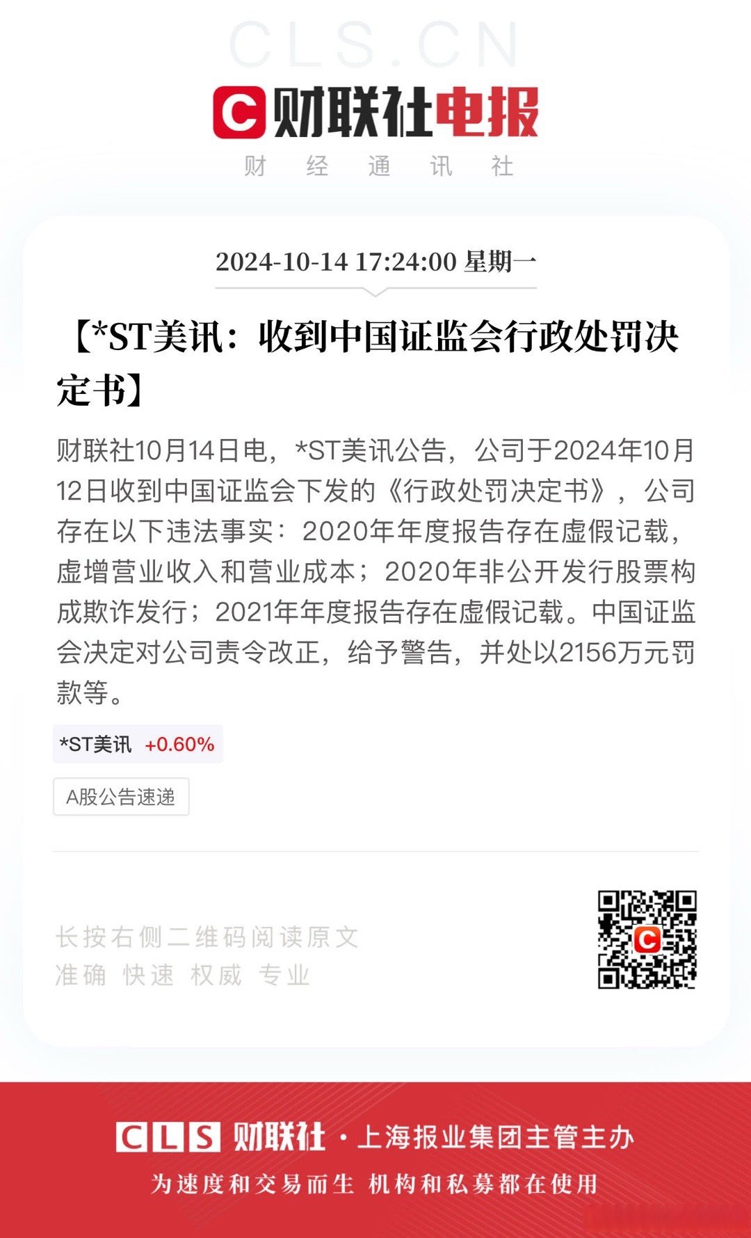 *ST银江：收到浙江证监局行政处罚事先告知书