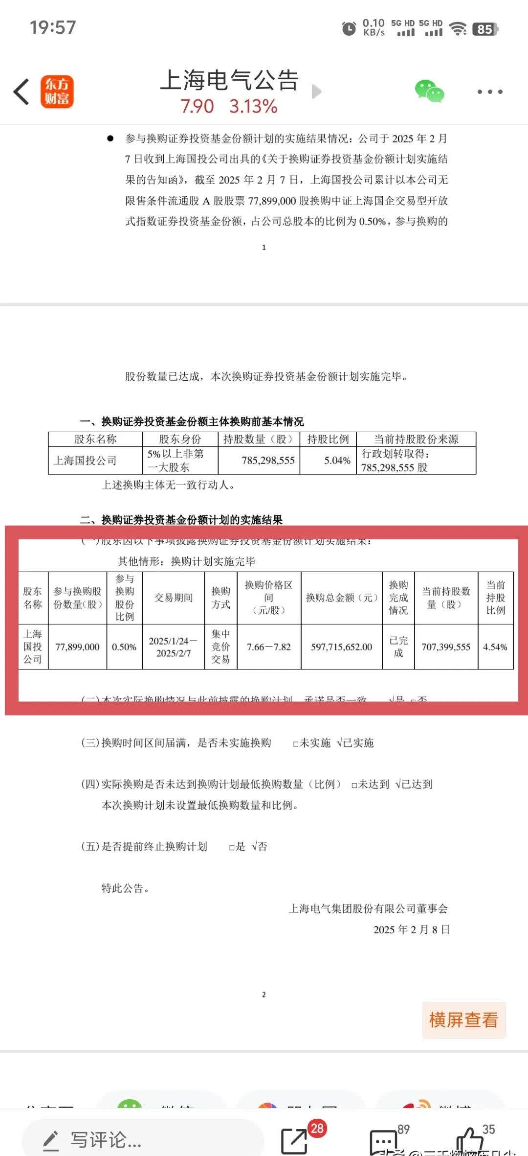 上海电气扣非后净利润四连亏，负债率创新高，押注机器人赛道能否破局