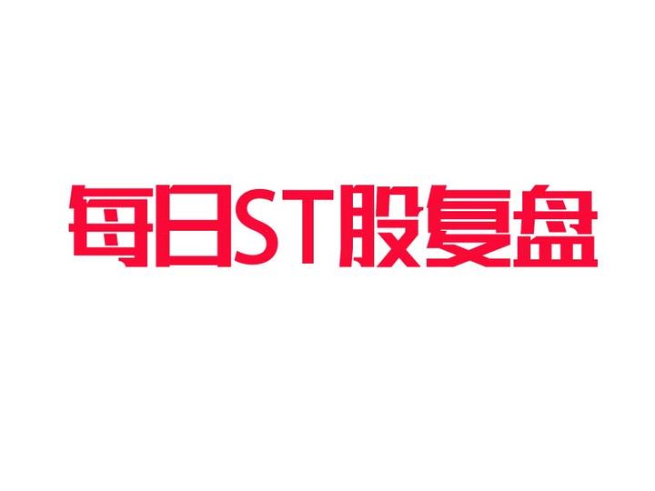 ST曙光成功摘帽 经营状况稳步向好