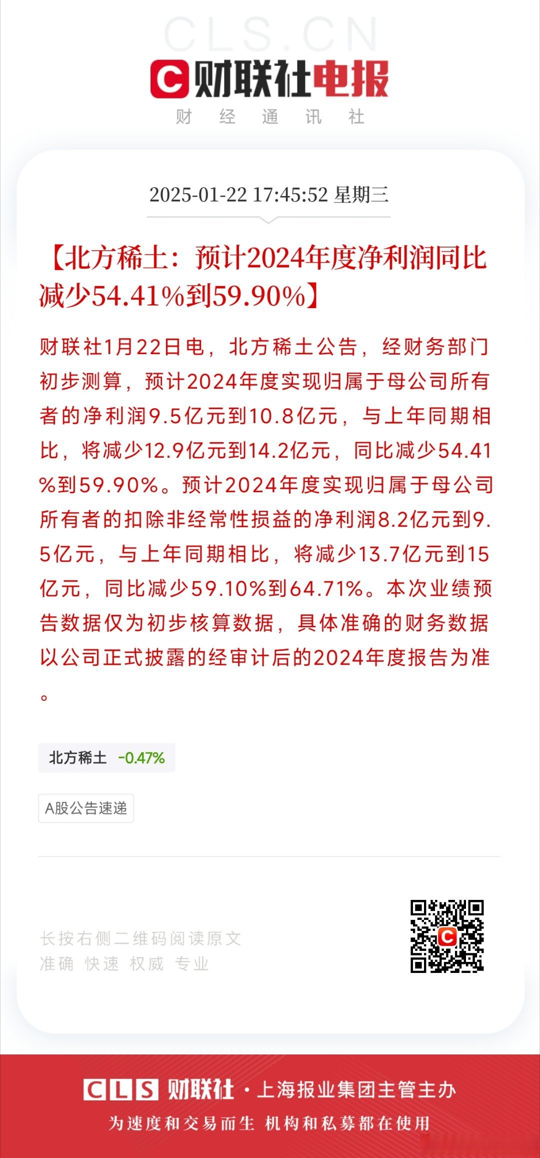 北陆药业：2024年净利润1365.17万元 同比增长119.02%