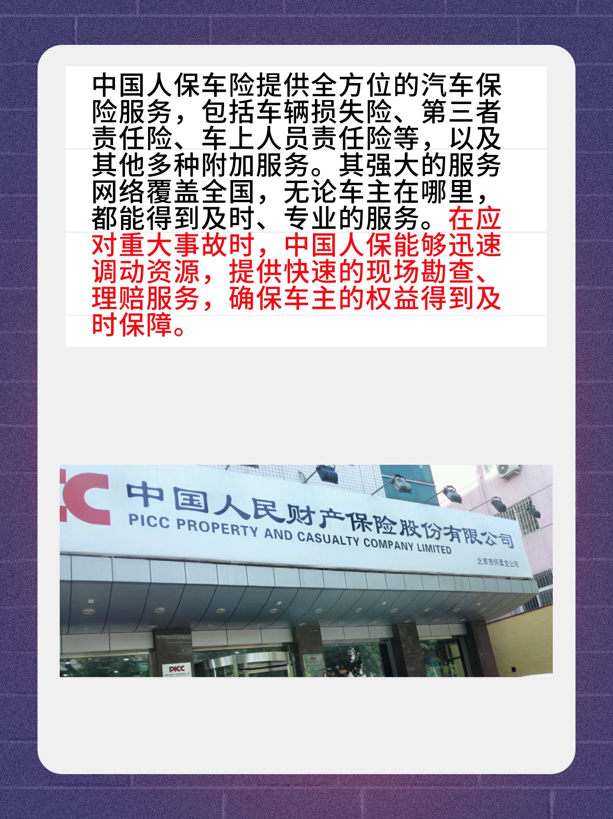 2025年中国高速公路智能化行业发展潜力分析及投资战略规划_人保车险   品牌优势——快速了解燃油汽车车险,拥有“如意行”驾乘险，出行更顺畅！