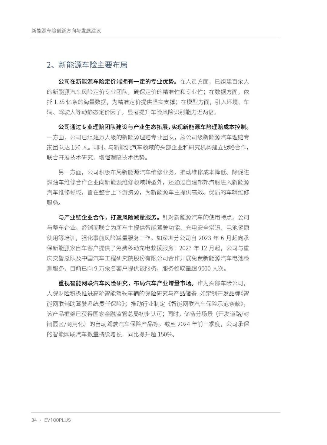 人保车险   品牌优势——快速了解燃油汽车车险,人保服务 _2025陶瓷市场发展现状调查及市场规模、供需格局分析预测