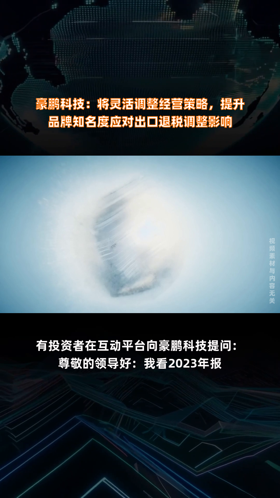 豪鹏科技：一季度净利润同比增长903.92%