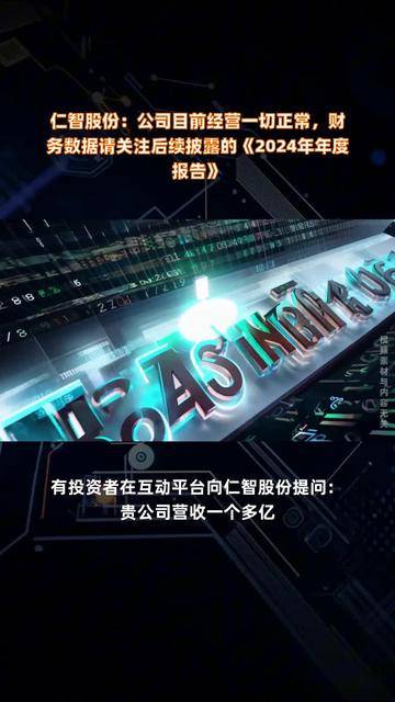 对2024年年报等议案投反对票 可靠股份董事长前妻列出多个理由