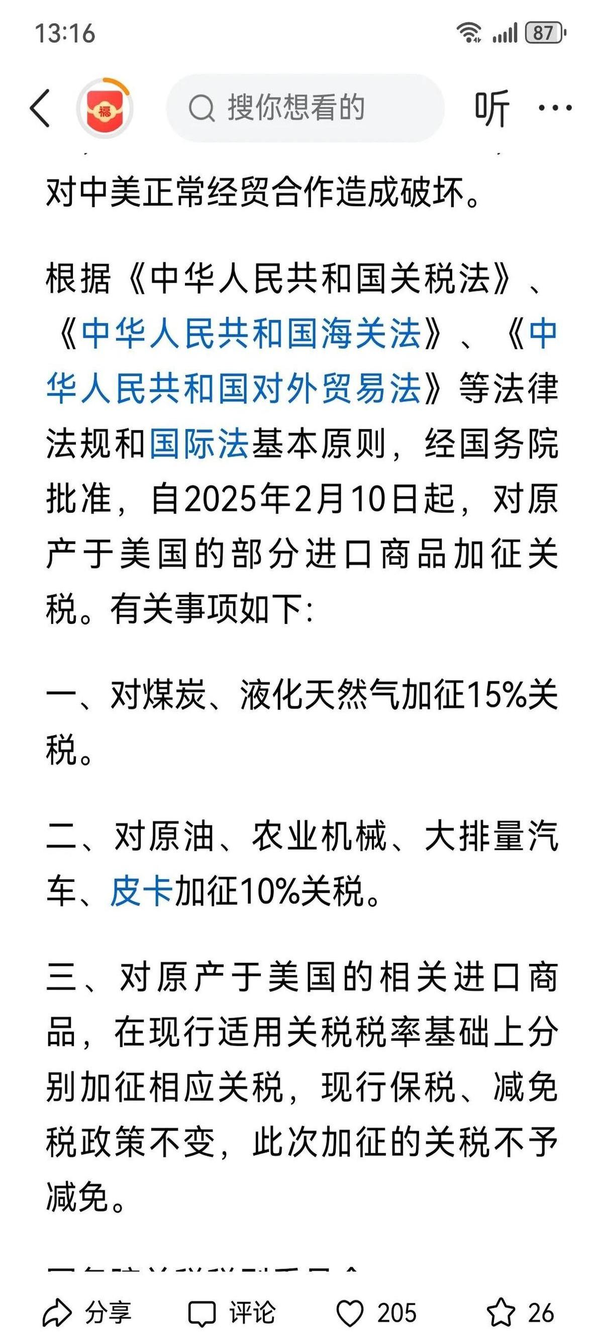 中国官方：长和港口交易各方不得采取任何方式规避反垄断审查