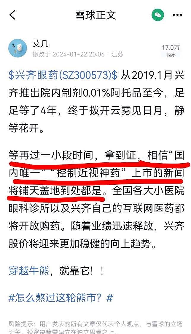 兴齐眼药：一季度净利润1.46亿元 同比增长319.86%