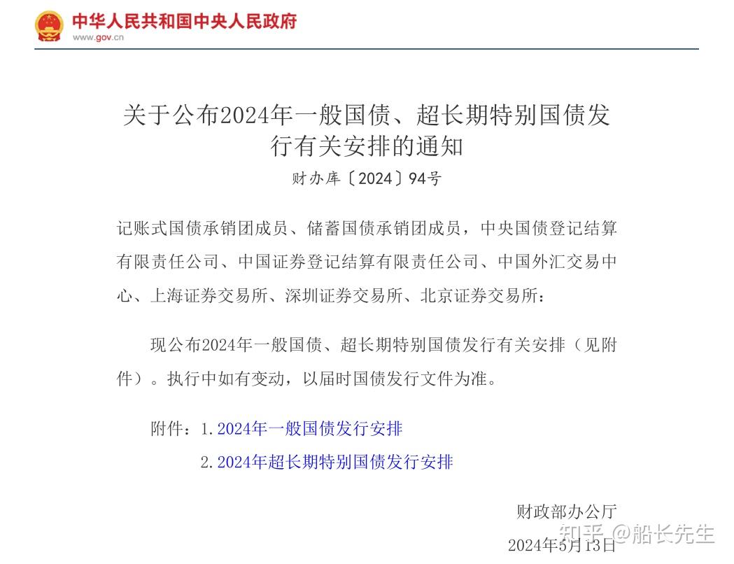 今年第二批810亿元超长期特别国债下达