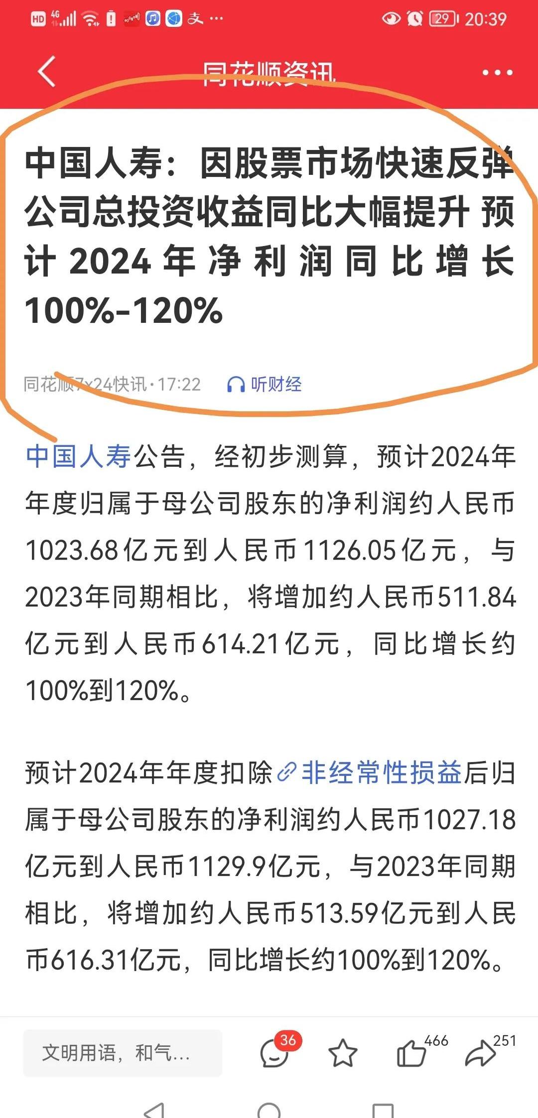险资再出手 新华保险、中国人寿分别出资100亿元认购鸿鹄二期基金