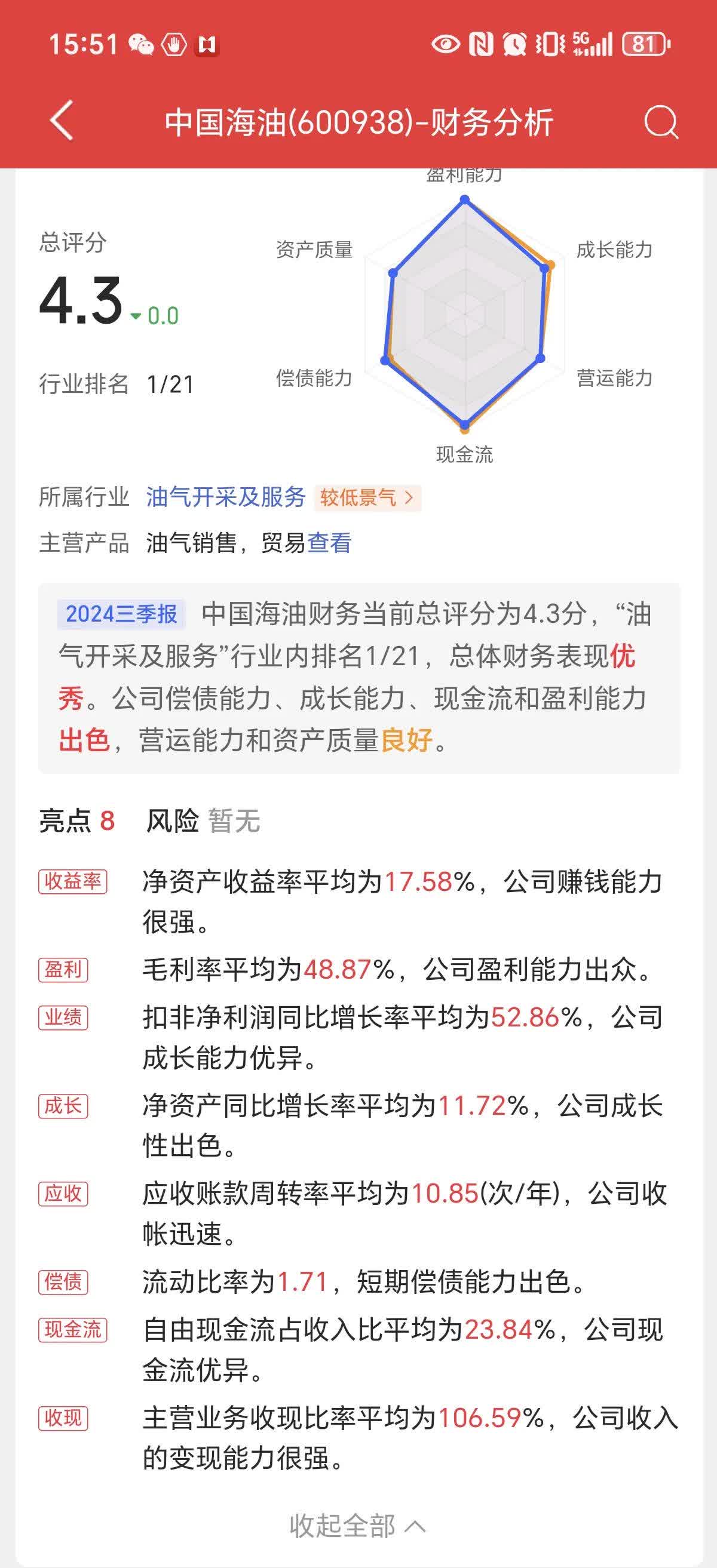 天风证券给予海油工程买入评级，利润率水平持续创新高