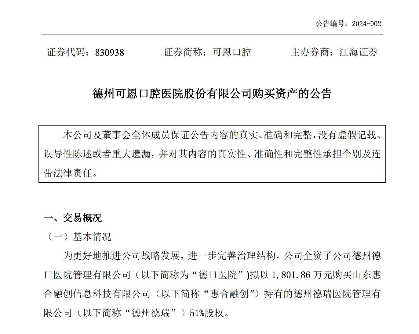 双一科技拟收购澳大利亚Marky公司100%股权及目标资产