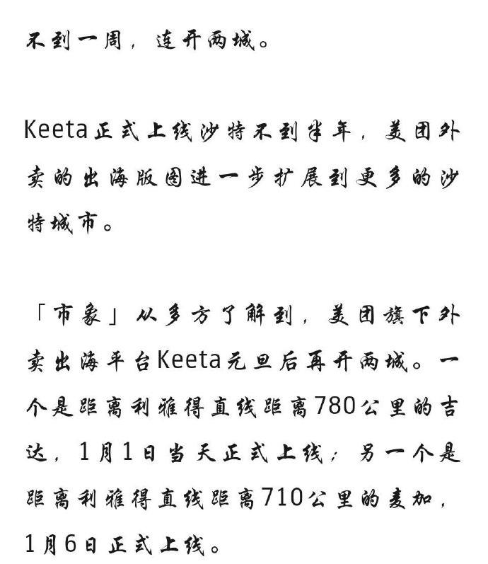美团计划5年内在巴西投入10亿美元支持Keeta外卖业务