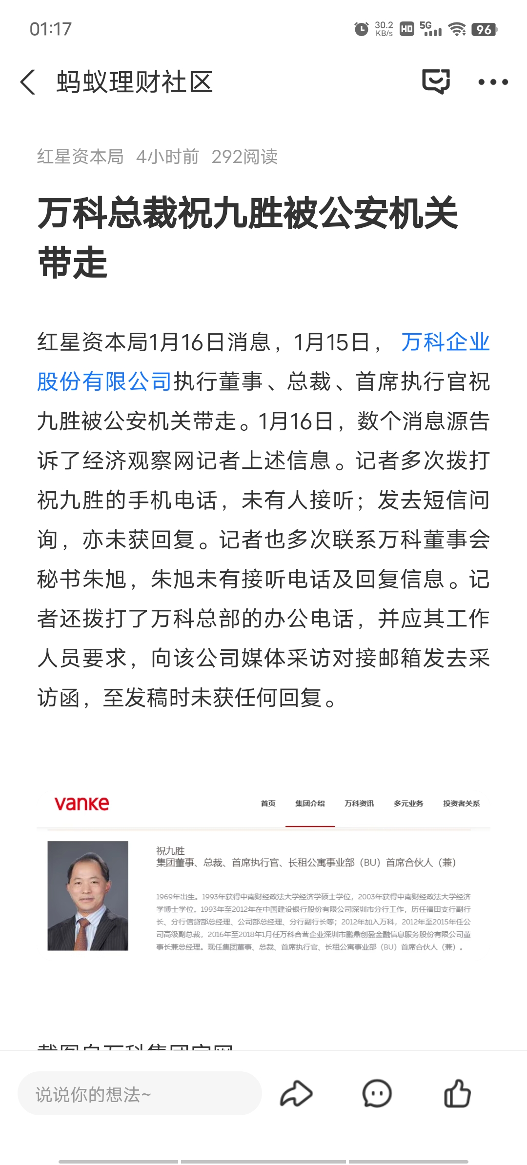 大东南：公司目前尚未接到大股东公开征集转让事项改变计划
