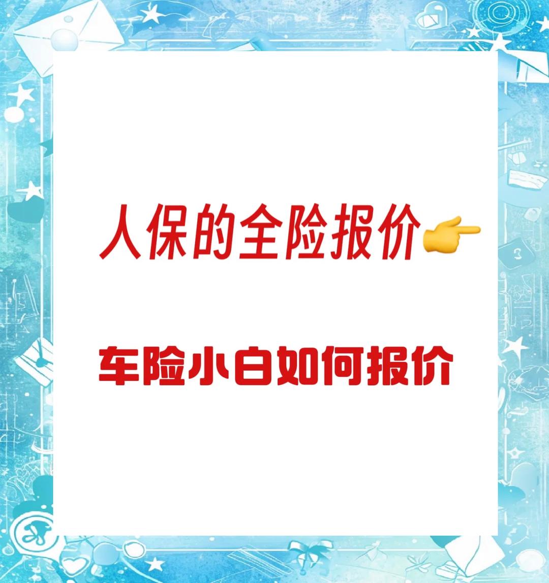 人保车险   品牌优势——快速了解燃油汽车车险,拥有“如意行”驾乘险，出行更顺畅！_2025年中国化工新材料行业市场供需分析及发展趋势预测