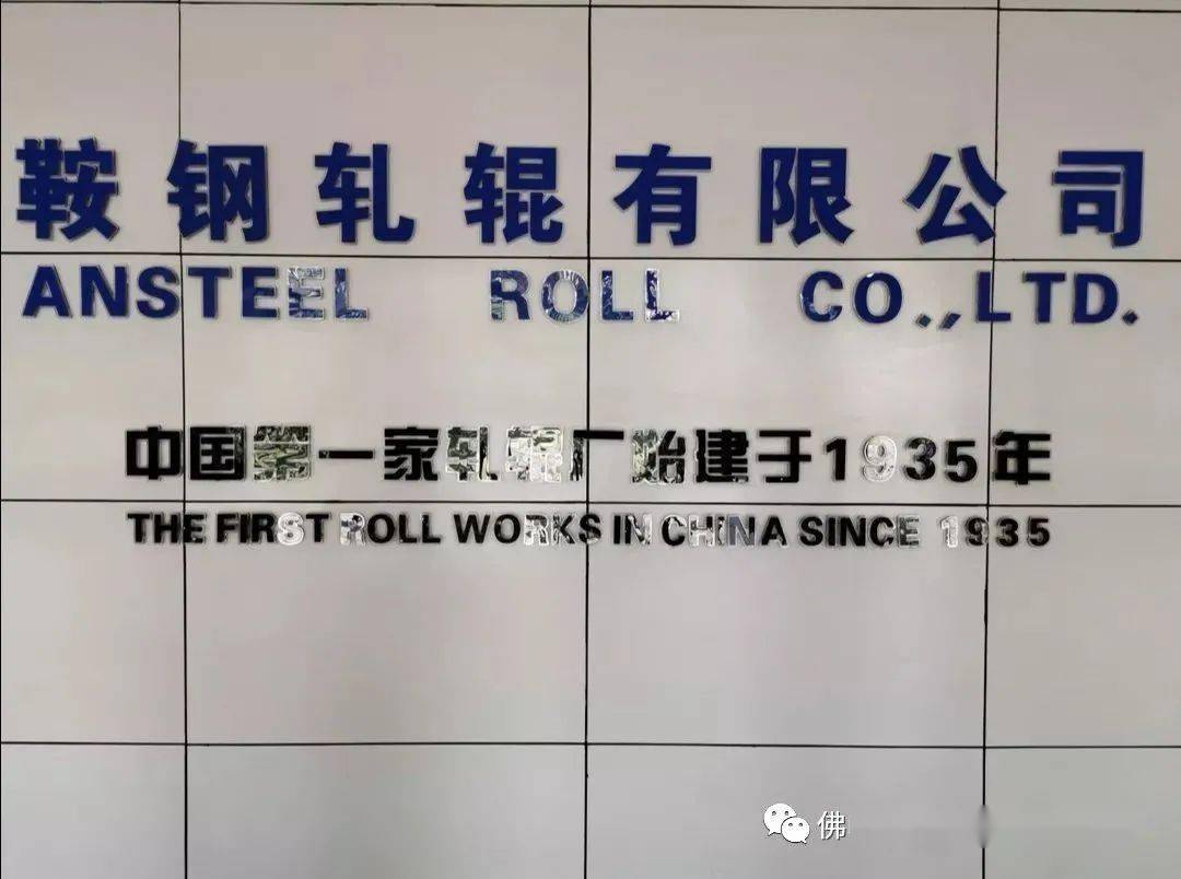 中国能建与鞍钢集团签署战略合作协议