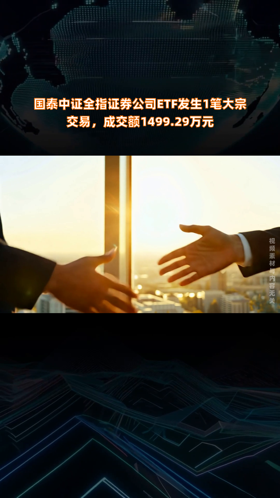 朗鸿科技大宗交易成交1423.67万元