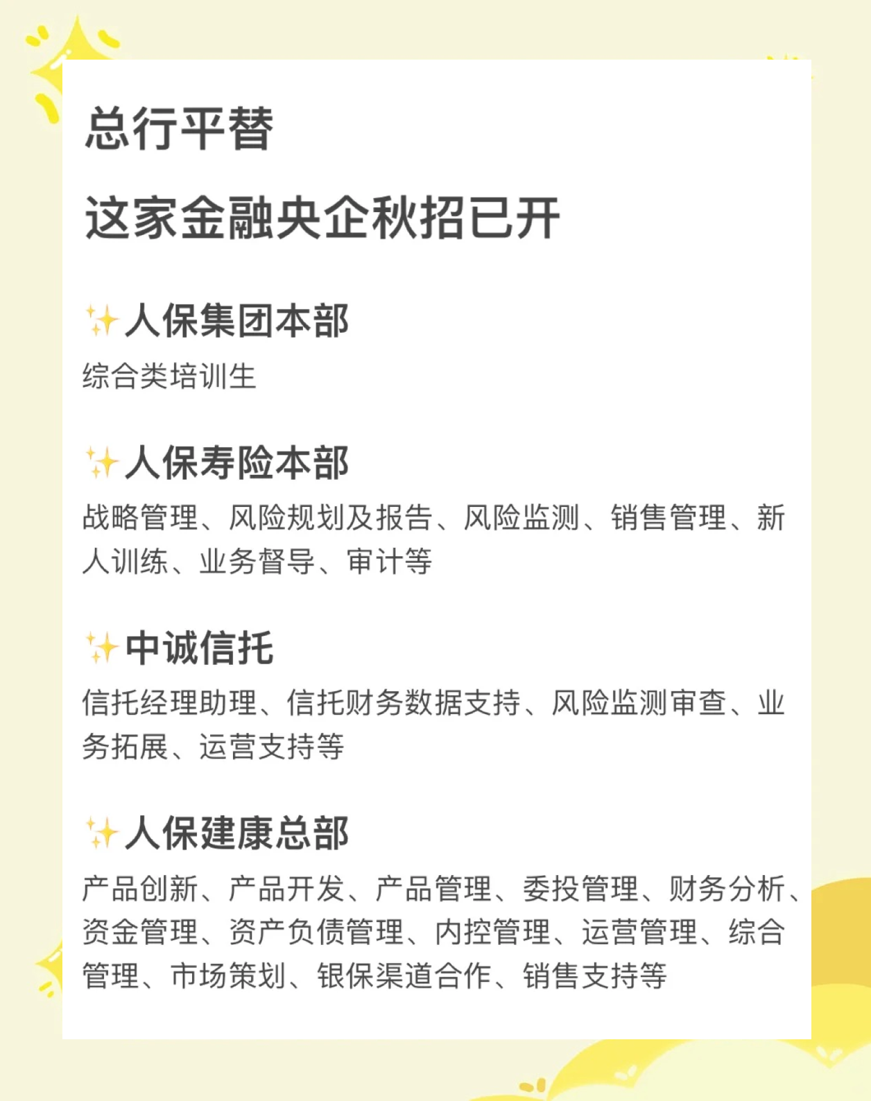 人保车险,人保有温度_从“空间位移”到“情感存储”，2025年度假行业投资战略研究