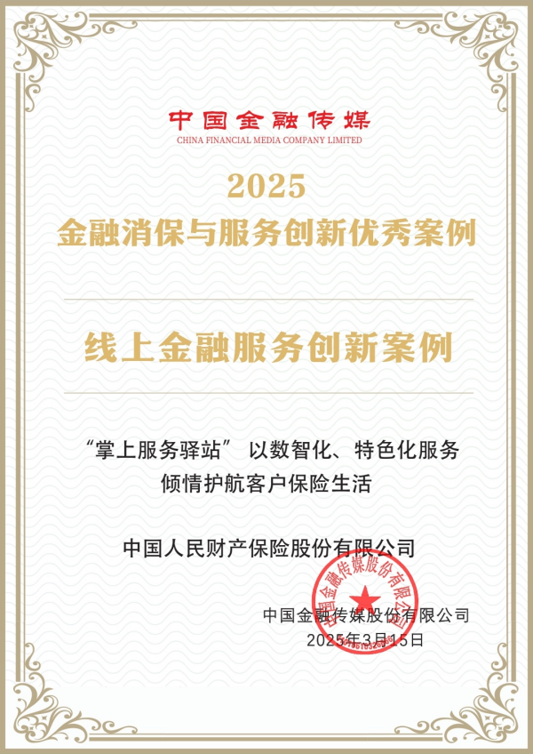 2025-2030中国会议视频系统产业趋势前瞻与战略研究_人保服务 ,人保财险政银保 