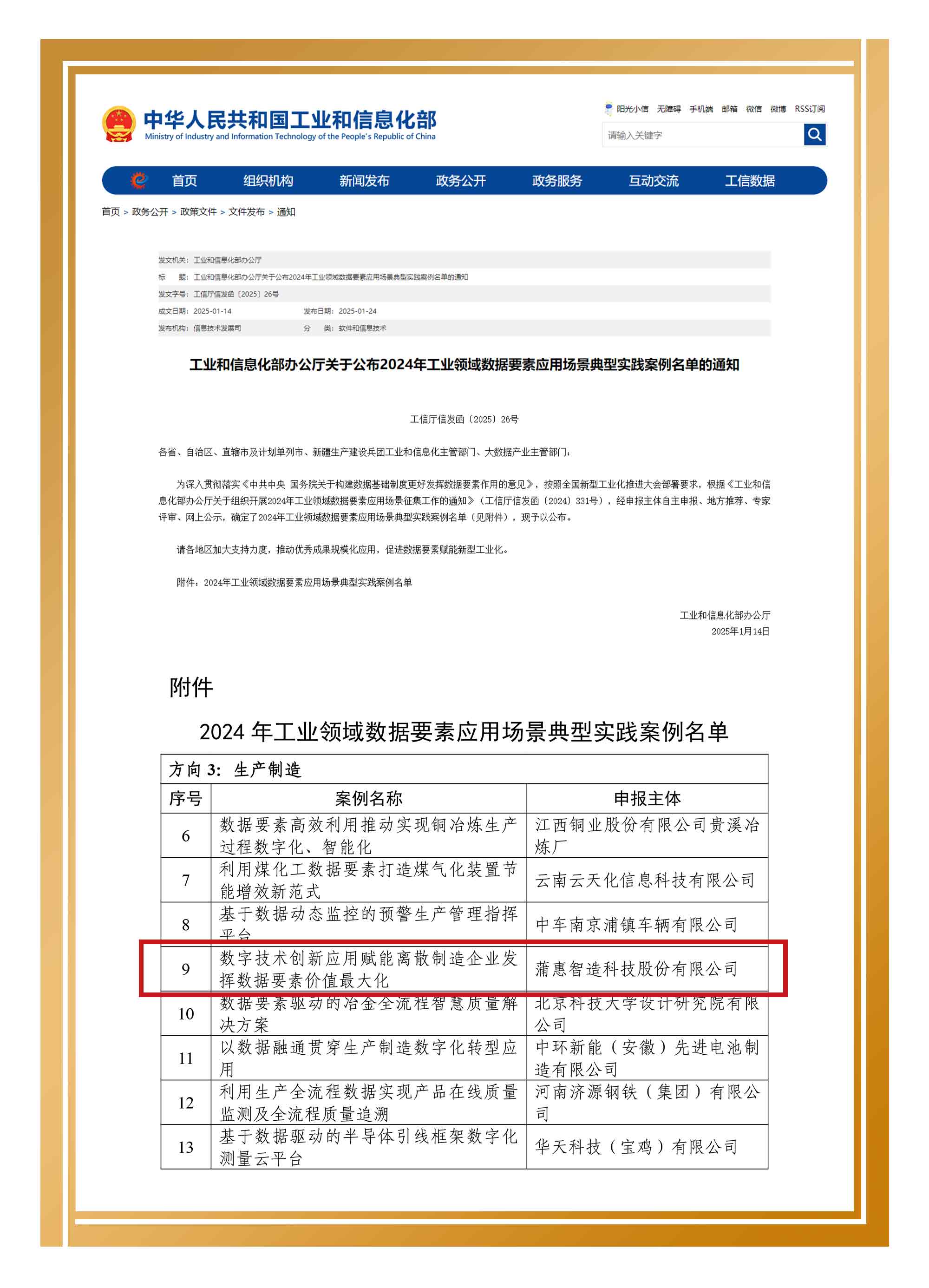 航锦科技:公司2024年度报告中的商誉减值相关信息请参阅合并财务报表项目注释