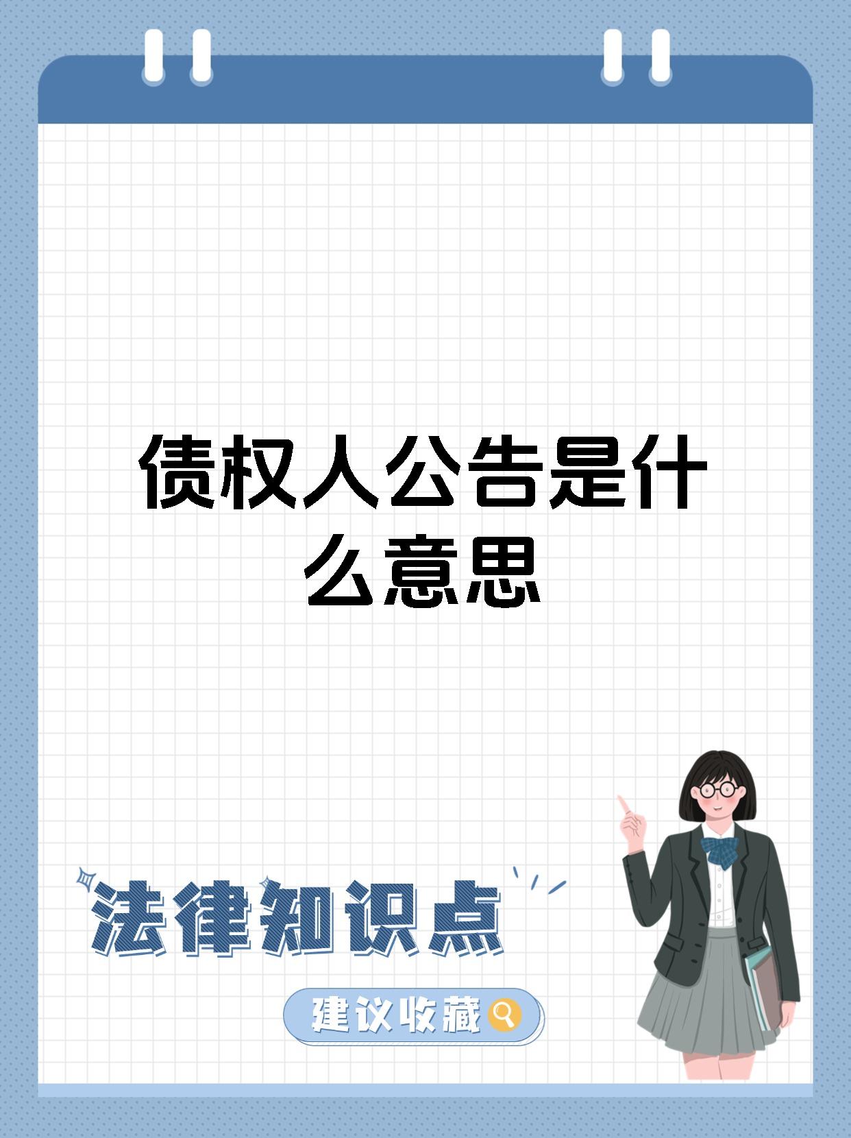 债市公告精选（5月21日）|合景集团子公司新增1.92亿元债务逾期；杉杉集团重整投资人遴选小组筹建方案获通过
