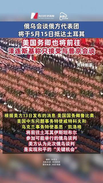 俄乌最新！美国务卿：俄方将在数天内提出俄乌停火大纲