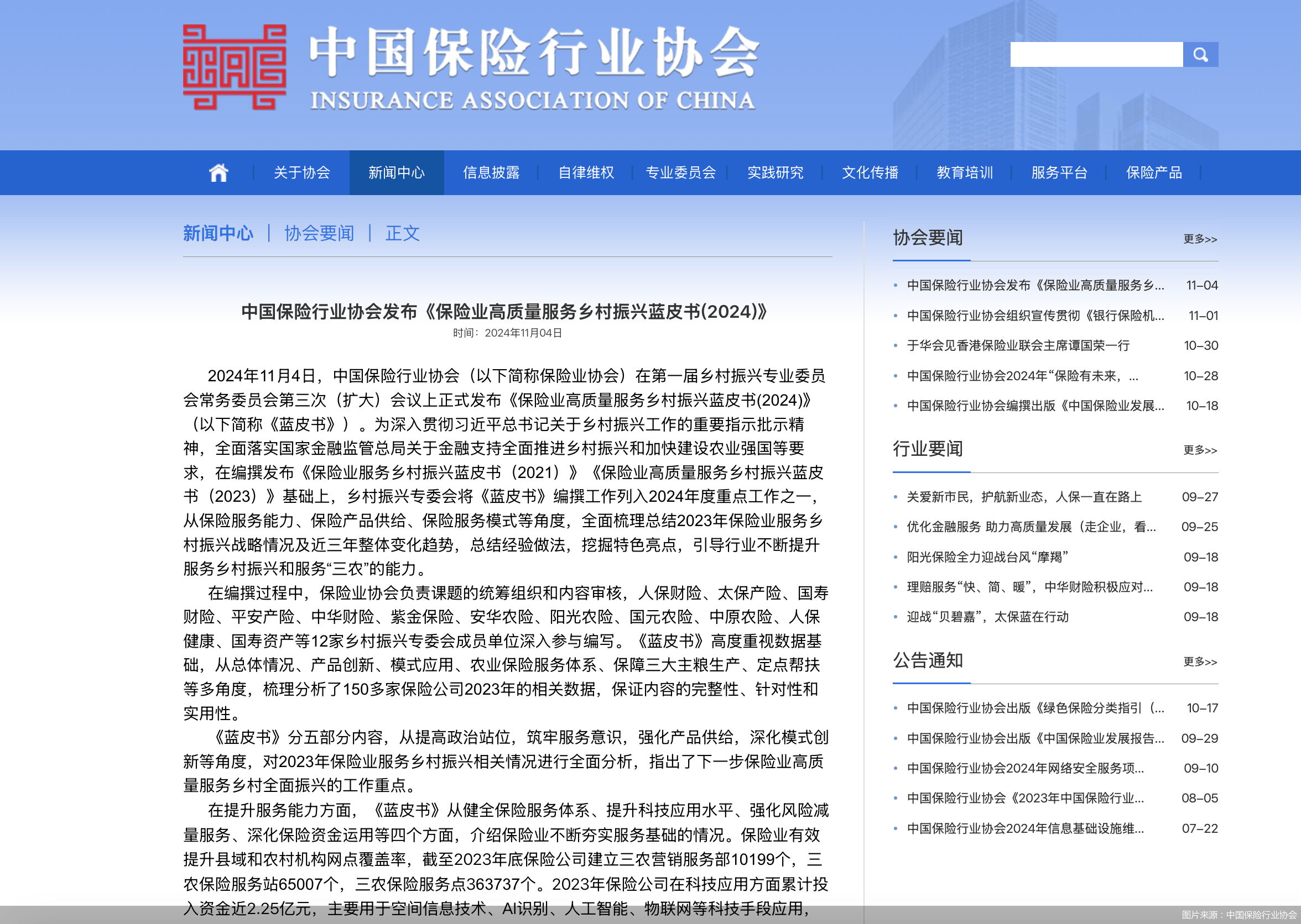 2025年中药电商行业发展前景预测及产业投资报告_人保服务,人保财险政银保 