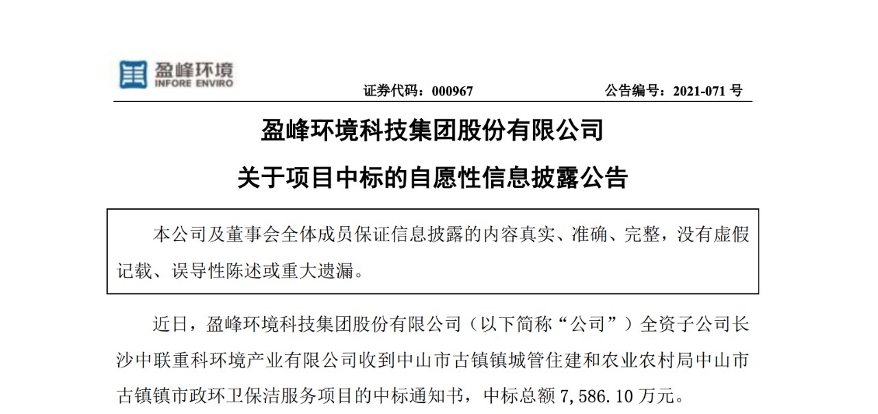 盈峰环境新设环境卫生管理公司 含城市绿化管理业务