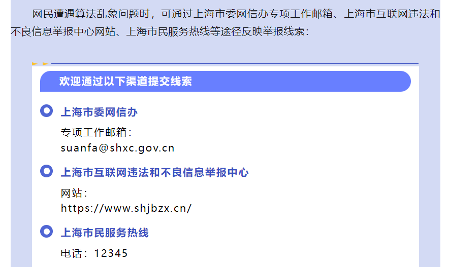 中央网信办持续加强信息推荐算法治理