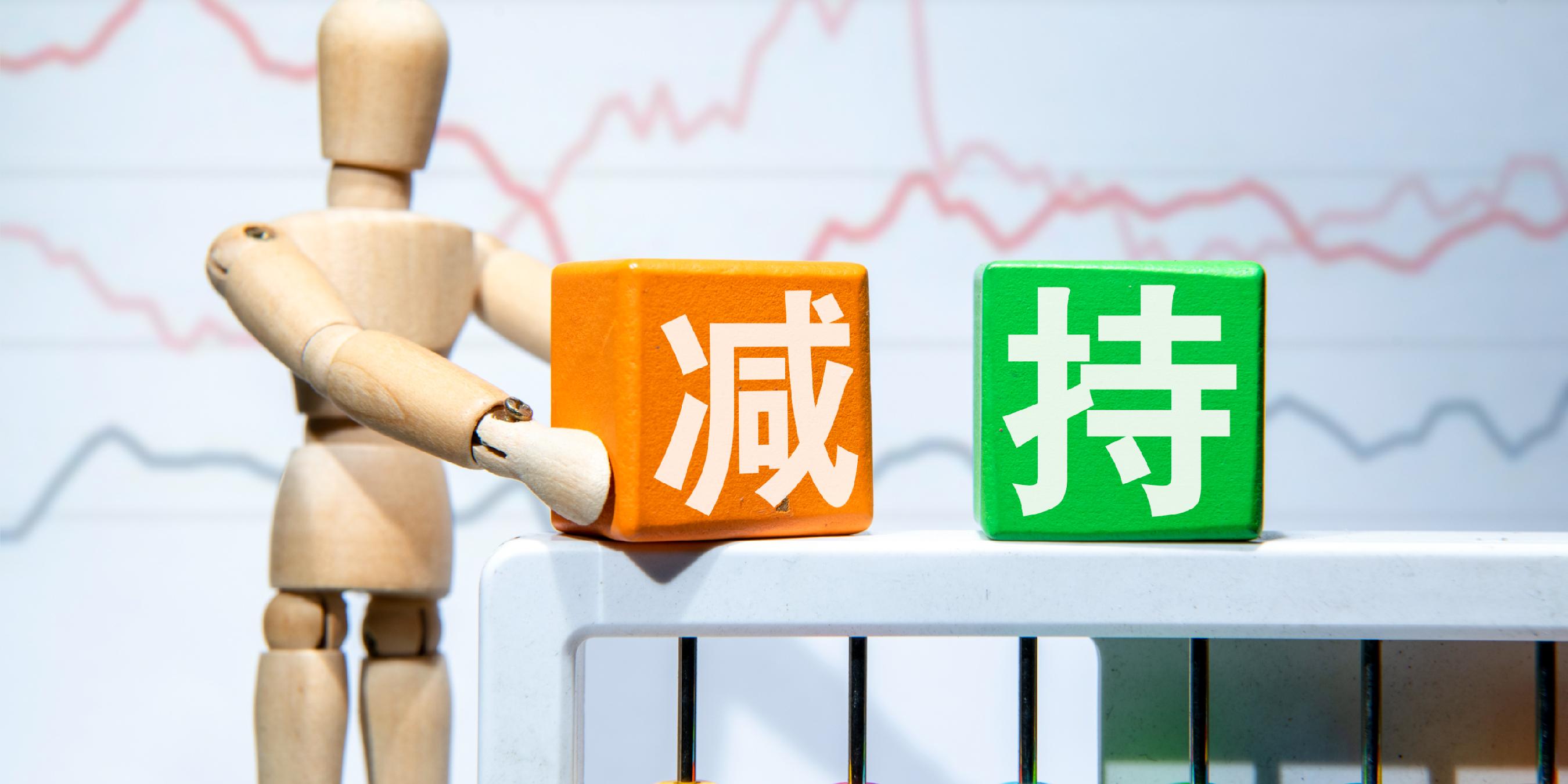 聚胶股份：科金聚创拟减持公司不超2.6%股份