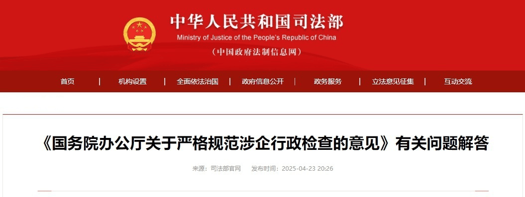 司法部副部长胡卫列：规范涉企执法专项行动已为企业挽回损失9881.35万元