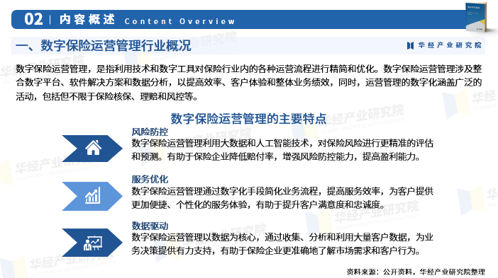 中国超高清视频行业全景调研与发展趋势预测2025_保险有温度,拥有“如意行”驾乘险,出行更顺畅!