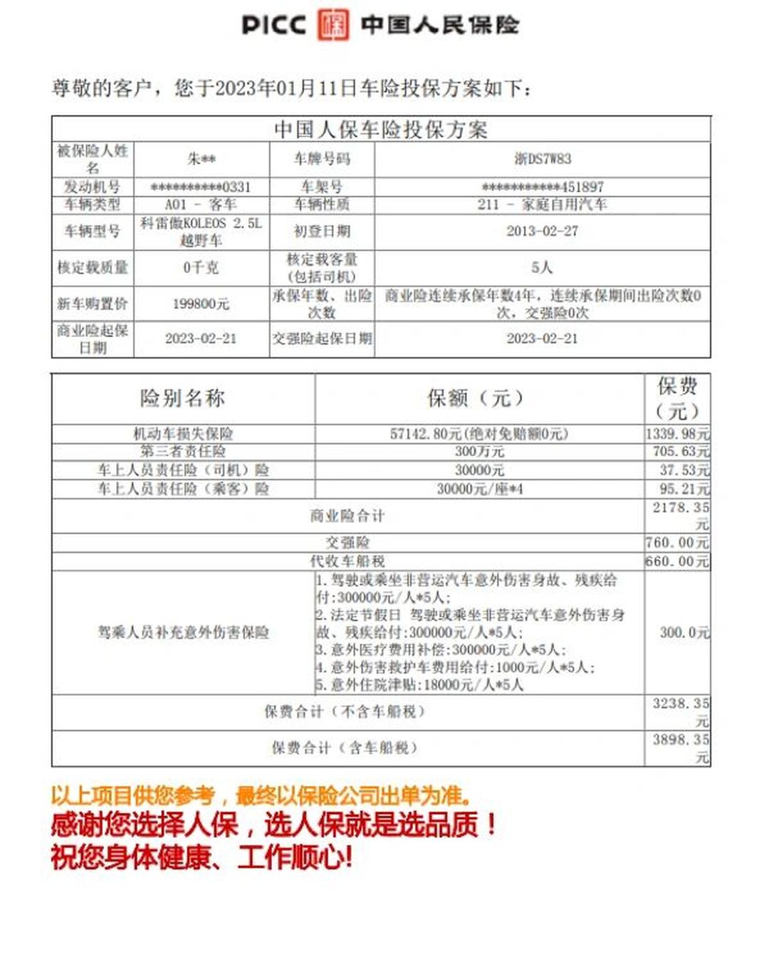 人保车险 品牌优势——快速了解燃油汽车车险,人保服务_2025年外贸业务软件行业市场调研及发展趋势预测