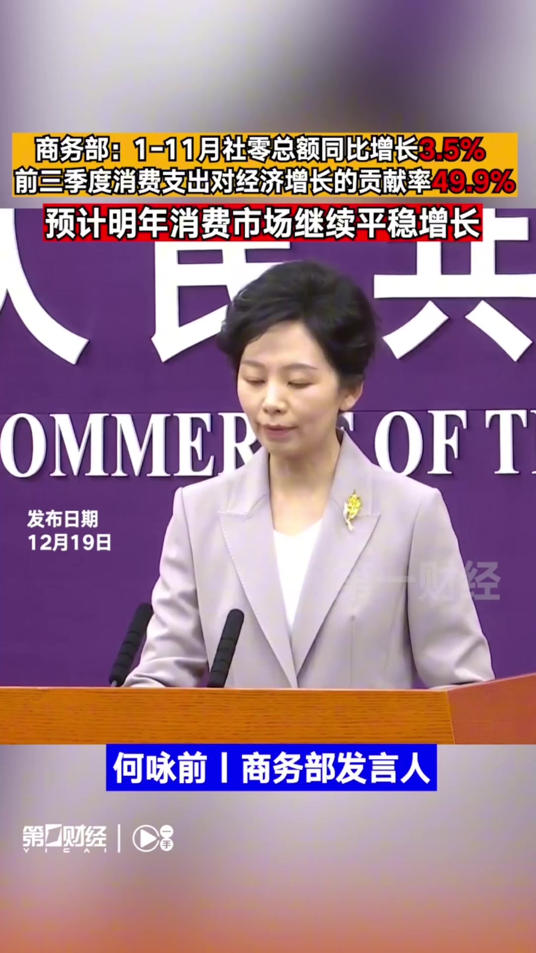 商务部：4月金银珠宝零售额同比增25.3%