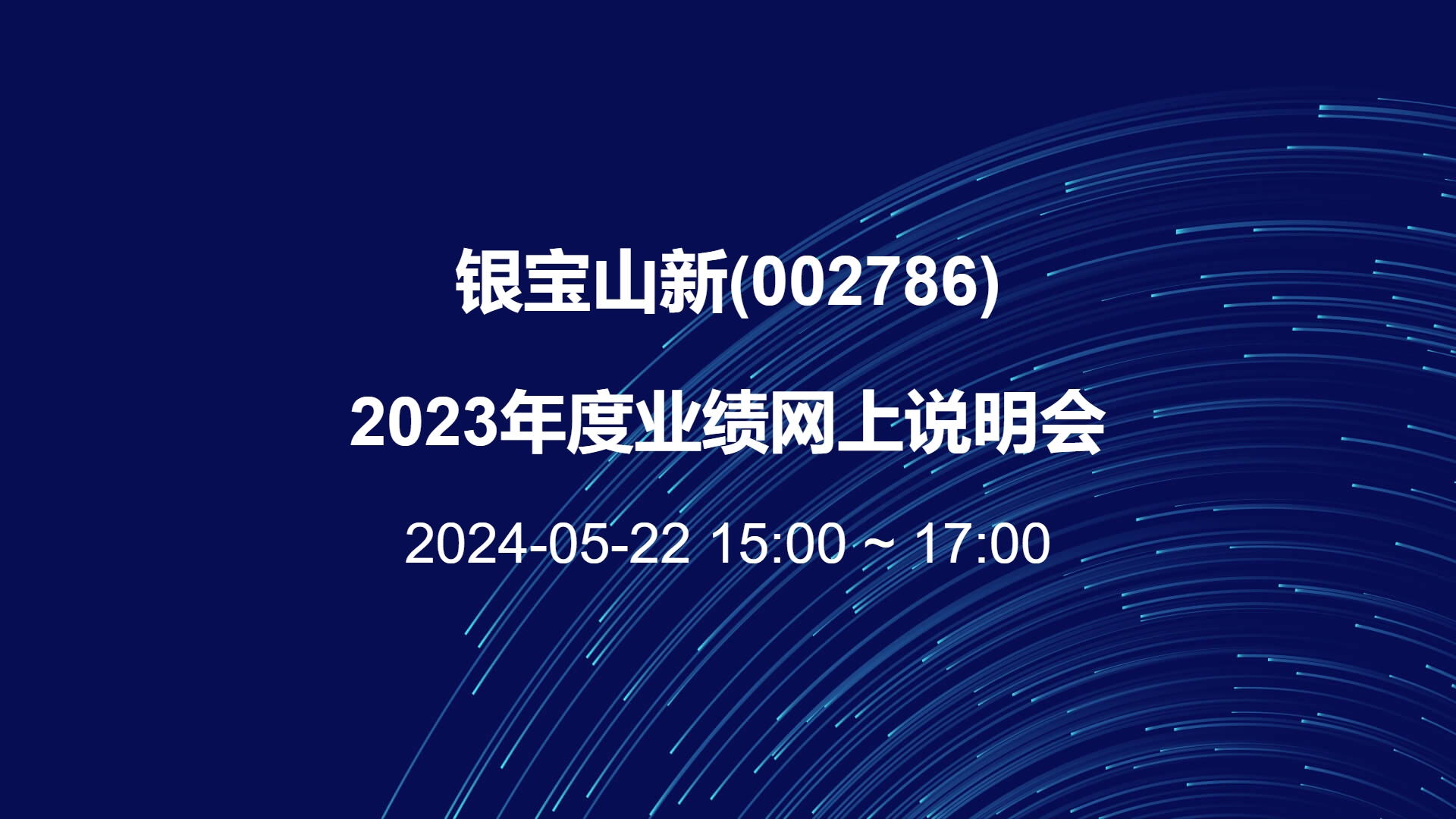 银宝山新获得实用新型专利授权：“模具”