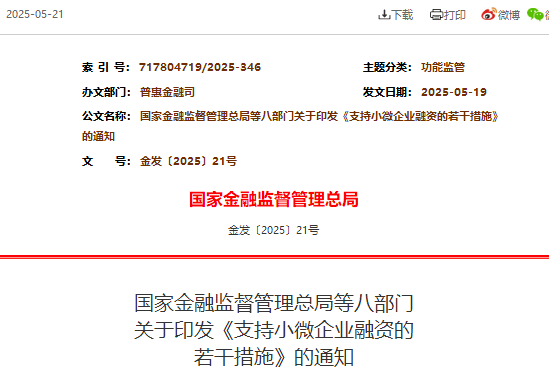 金融监管总局，最新发声！