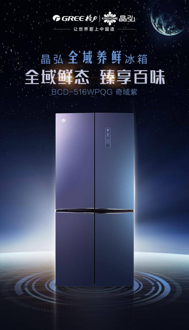 格力电器获得发明专利授权：“镀冰衣方法、装置及冰箱”