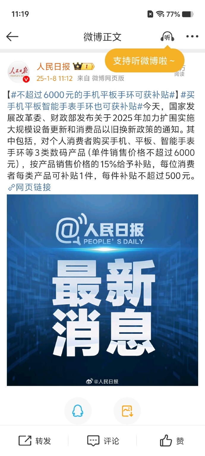 商务部：4月商品消费增速加快 汽车家电手机等商品热销