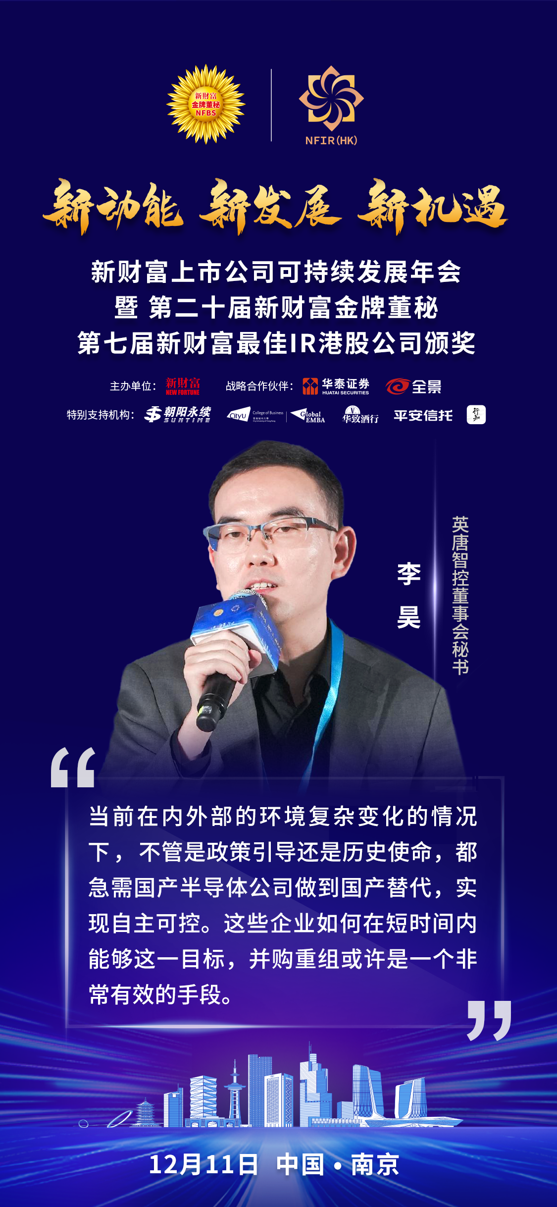 2025年度新财富杂志最佳董秘评选暨港股最佳IR评选正式启动