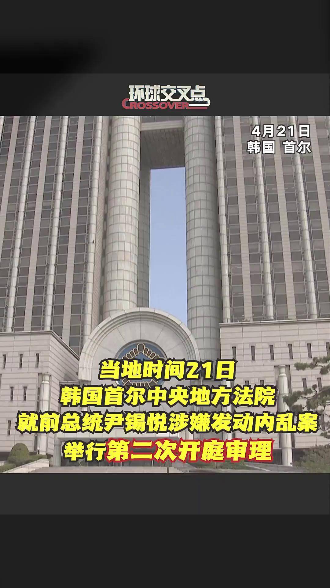 韩媒：尹锡悦将出席涉内乱刑案第五次庭审