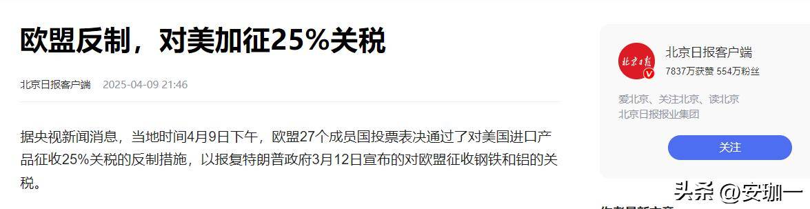 美媒：特朗普同意将对欧盟加征关税日期延至7月9日