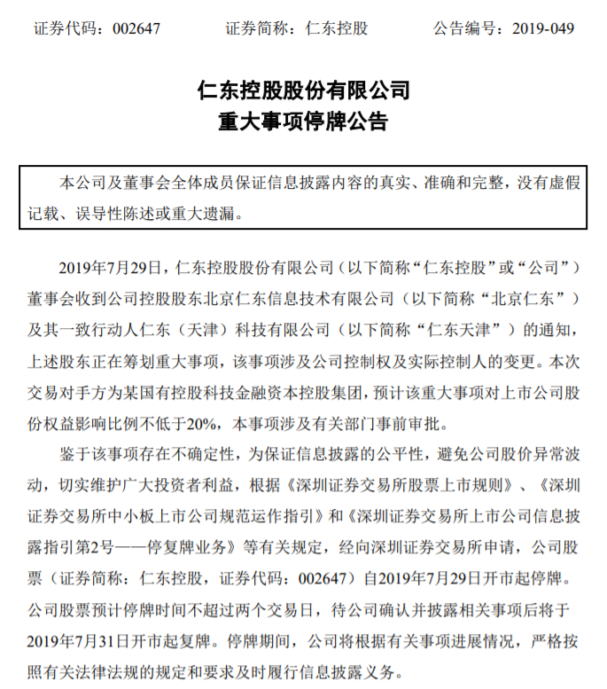 停牌！四川国资资产整合大动作，涉及两家上市公司 ！