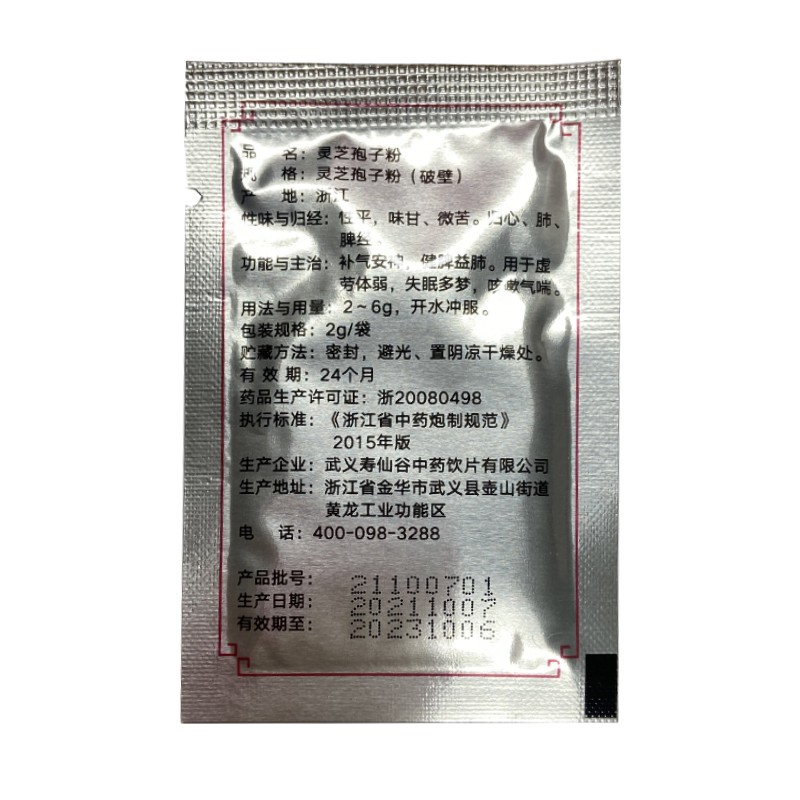 寿仙谷:据不完全统计,公司目前的灵芝孢子粉用户共有54万余人