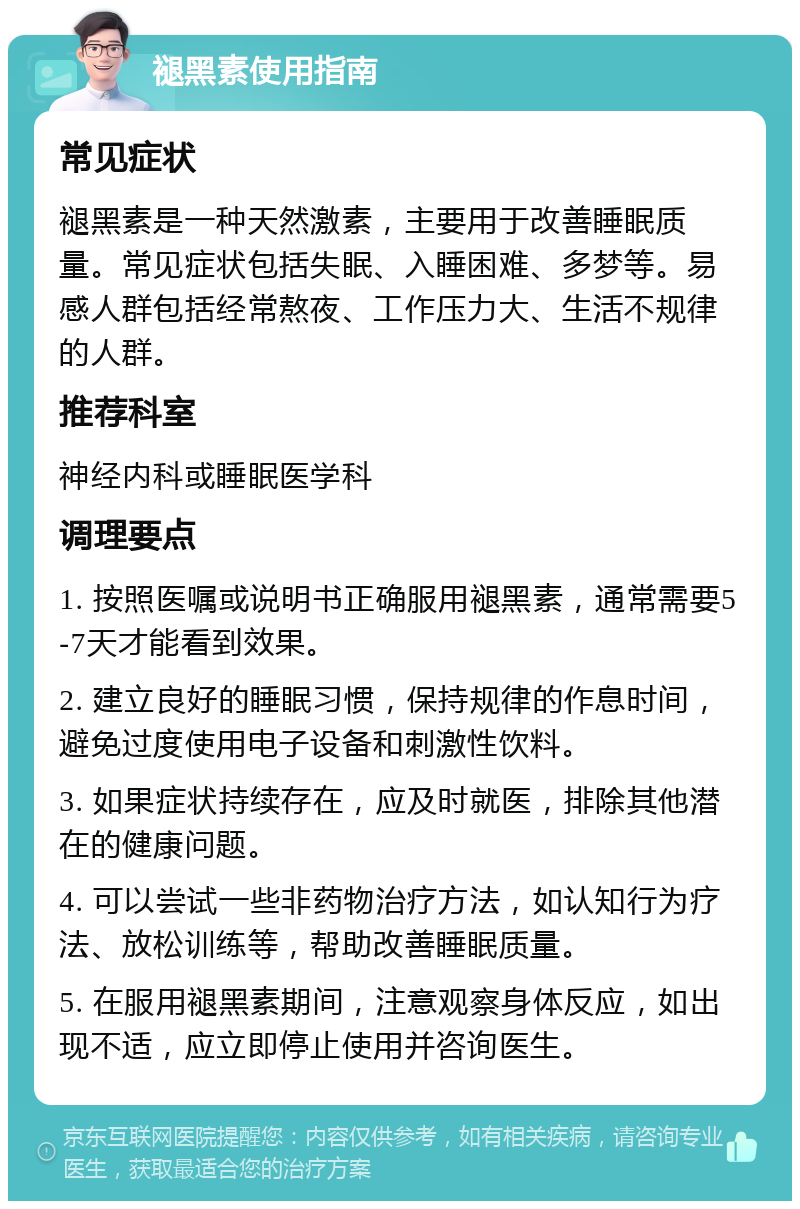 《保健食品中褪黑素的测定》国家标准发布