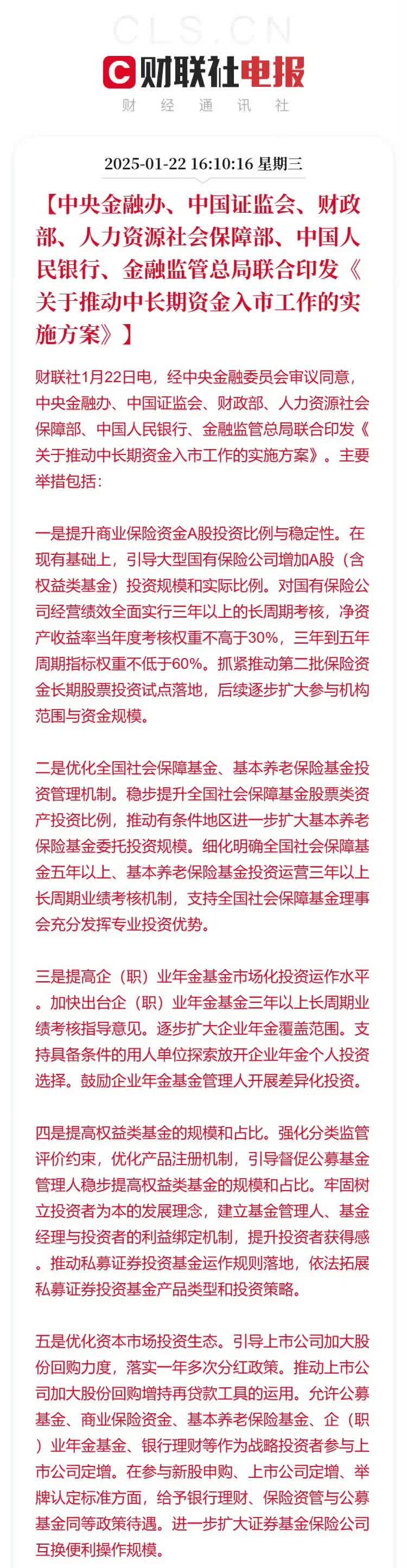 中办、国办：以管资本为主完善国资监管，实现国有资产保值增值