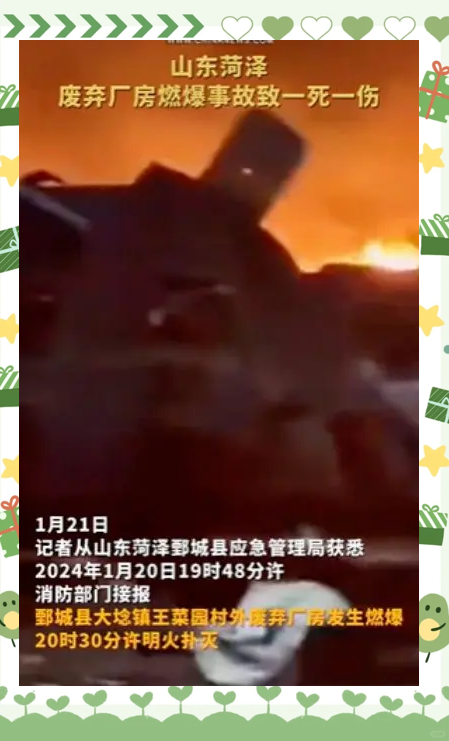 山东高密一化工车间发生爆炸事故 正全力救援救治