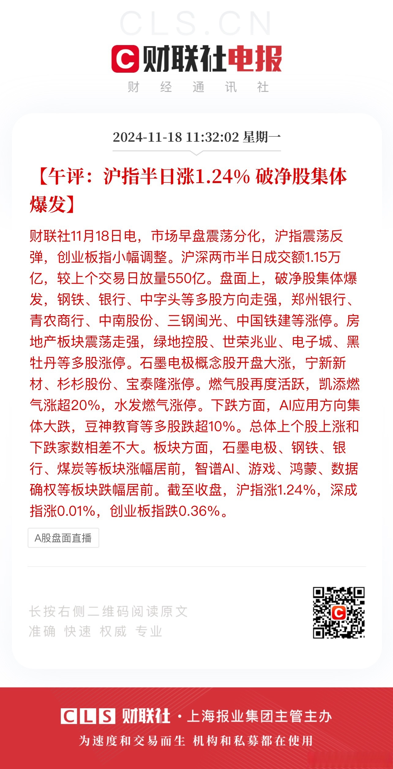 102只个股连续5日或5日以上获融资净买入